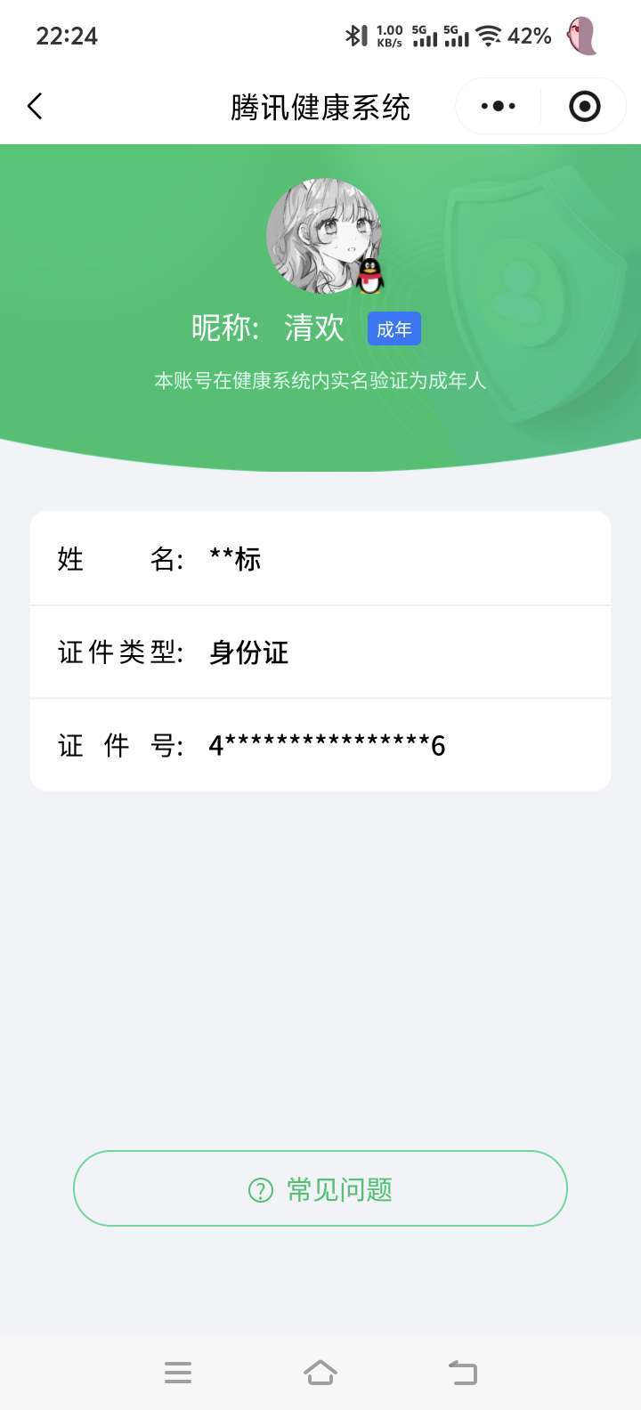 王者荣耀账号安卓QQ[24708759]实名: 不可修改 贵族等级: V9 英雄数: 129 皮肤数: 255 无双皮: