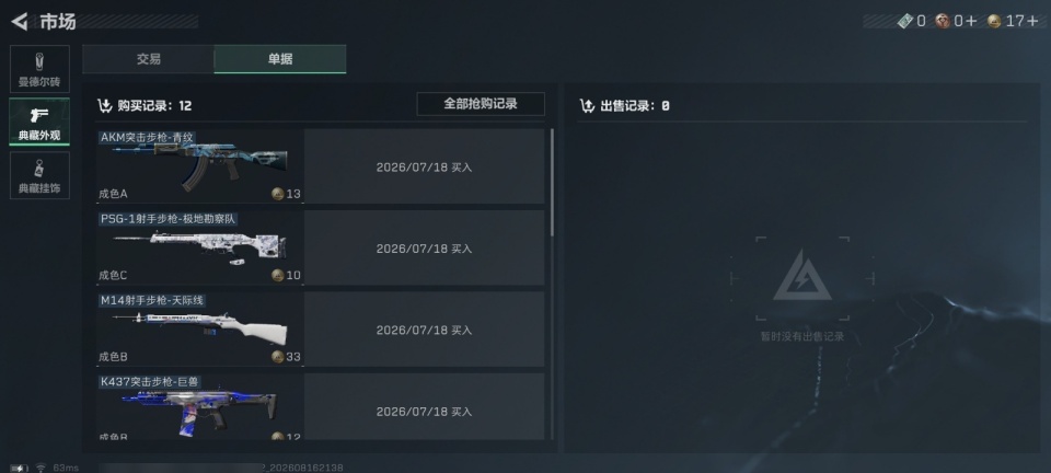 SJZMMN4345866三角洲行动账号详情图18 SJZMMN4345866三角洲行动账号详情图18