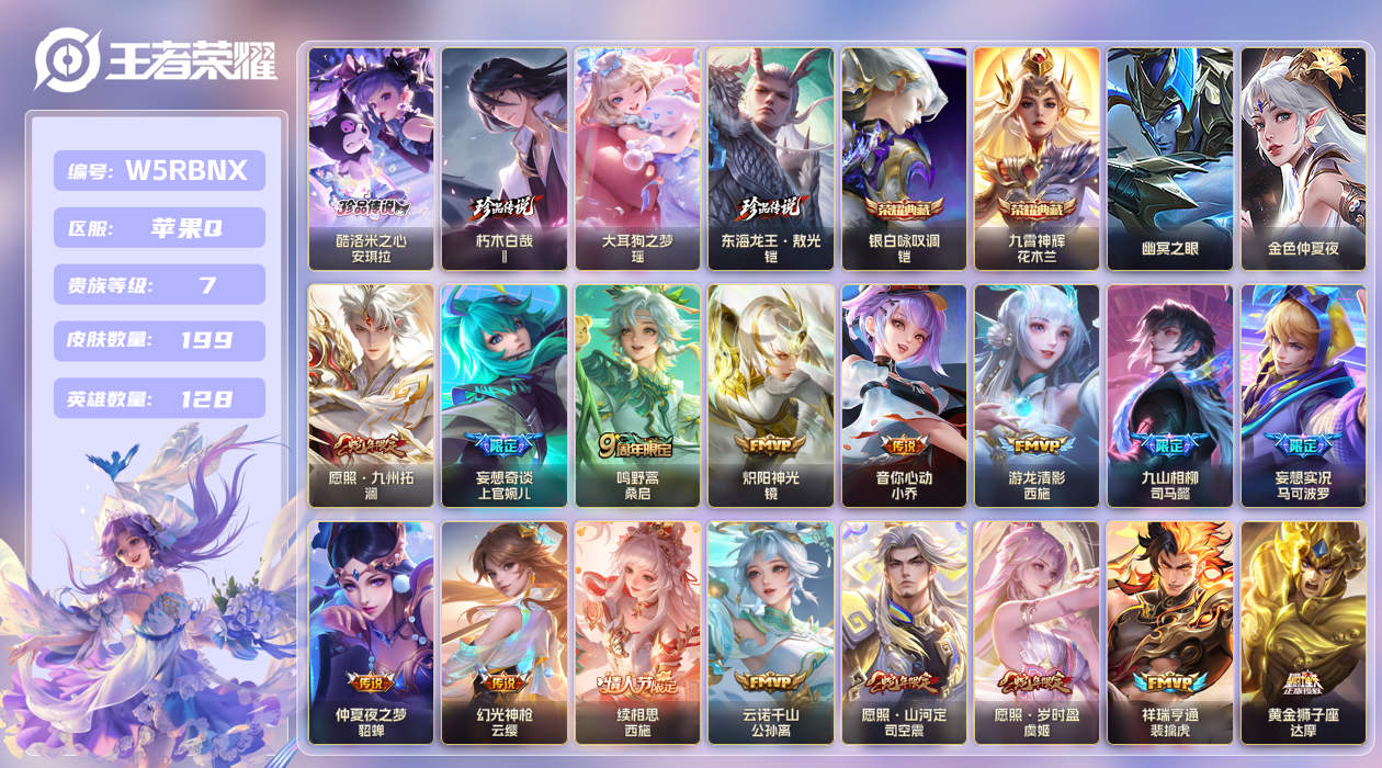 王者荣耀账号苹果QQ[25793698]【实名】可修改【贵族等级】V7【皮肤数】199【英雄数】128【水晶数量】0【段