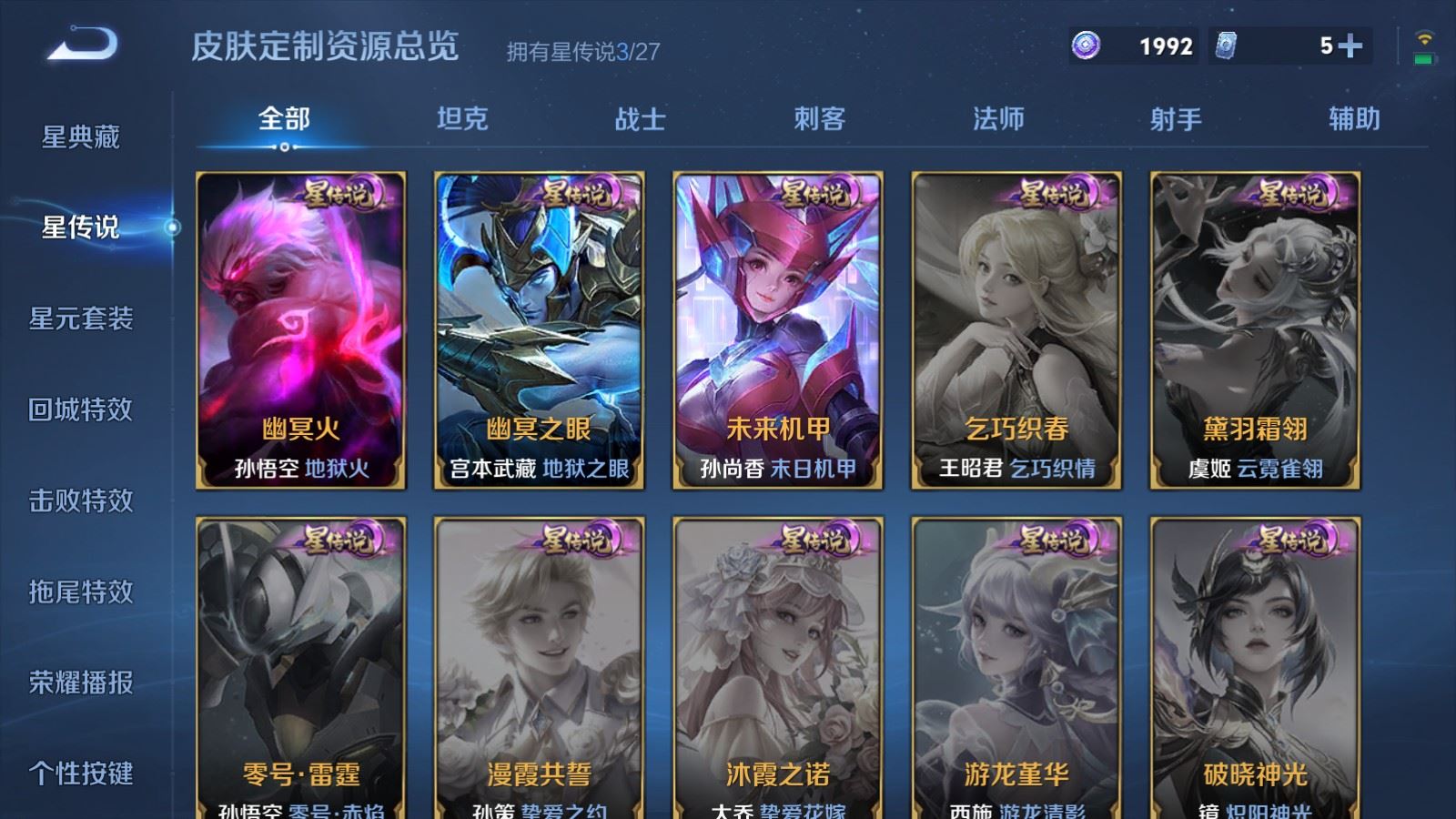WZQM4560700王者荣耀账号详情图9 WZQM4560700王者荣耀账号详情图9