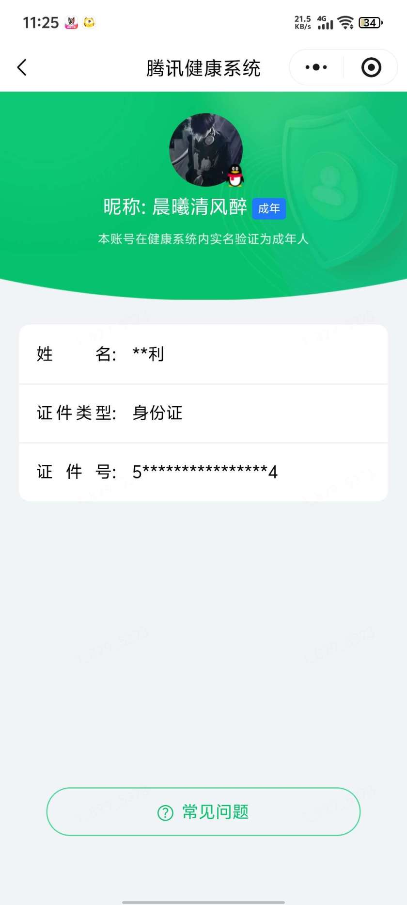 王者荣耀账号安卓QQ[24736469]实名: 不可修改 贵族等级: V7 英雄数: 130 皮肤数: 210 荣耀水晶