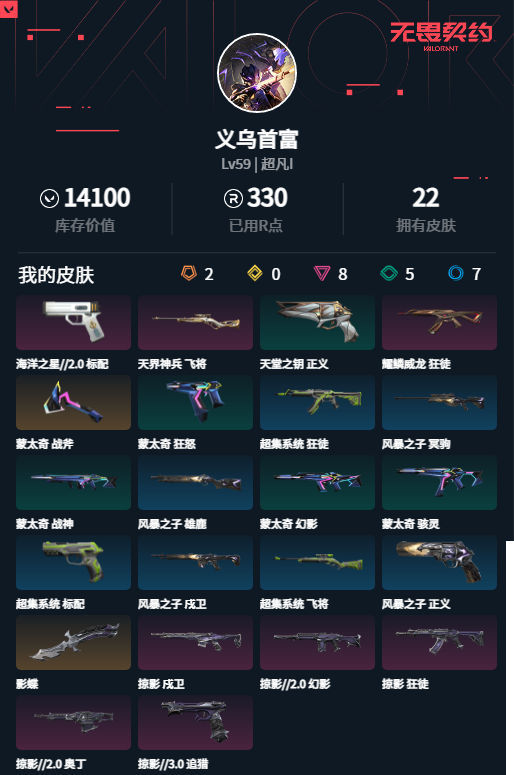 WWQMMN489982无畏契约账号详情图5 WWQMMN489982无畏契约账号详情图5