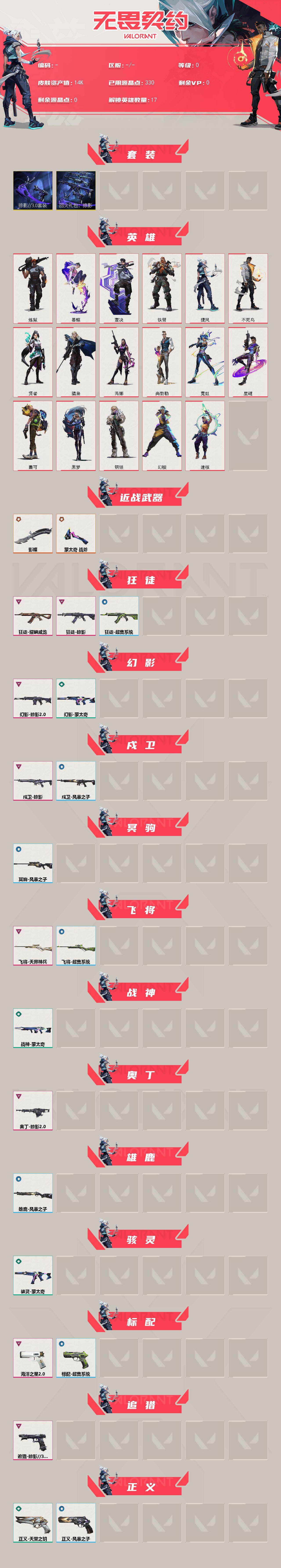 WWQMMN489982无畏契约账号详情图3 WWQMMN489982无畏契约账号详情图3