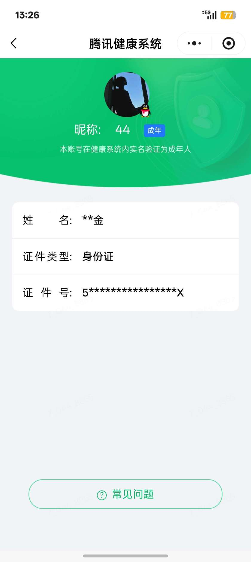 王者荣耀账号安卓QQ[24801045]实名: 不可修改 贵族等级: V1 英雄数: 127 皮肤数: 142 珍品传说