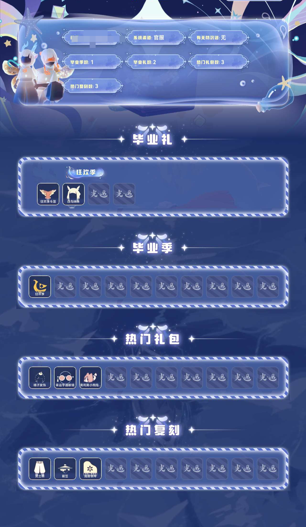 GYGU438439光遇账号详情图3 GYGU438439光遇账号详情图3