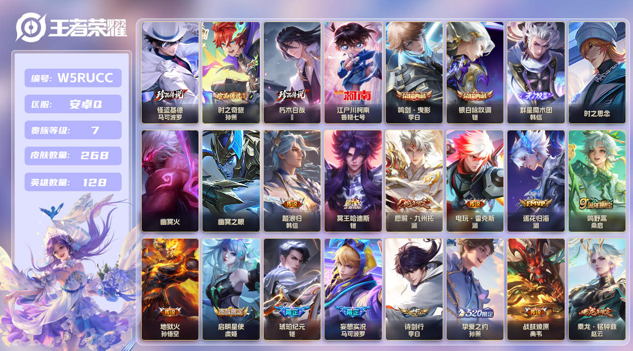 王者荣耀账号安卓QQ[25972972]【实名】可修改【贵族等级】V7【皮肤数】268【英雄数】128【水晶数量】0【无