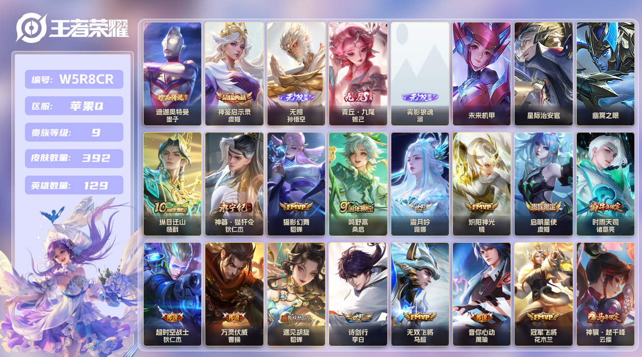 王者荣耀账号苹果QQ[26107930]苹果手Q132区392皮1珍品传说1典藏33传说3无双3星传说 V9 营地ID3