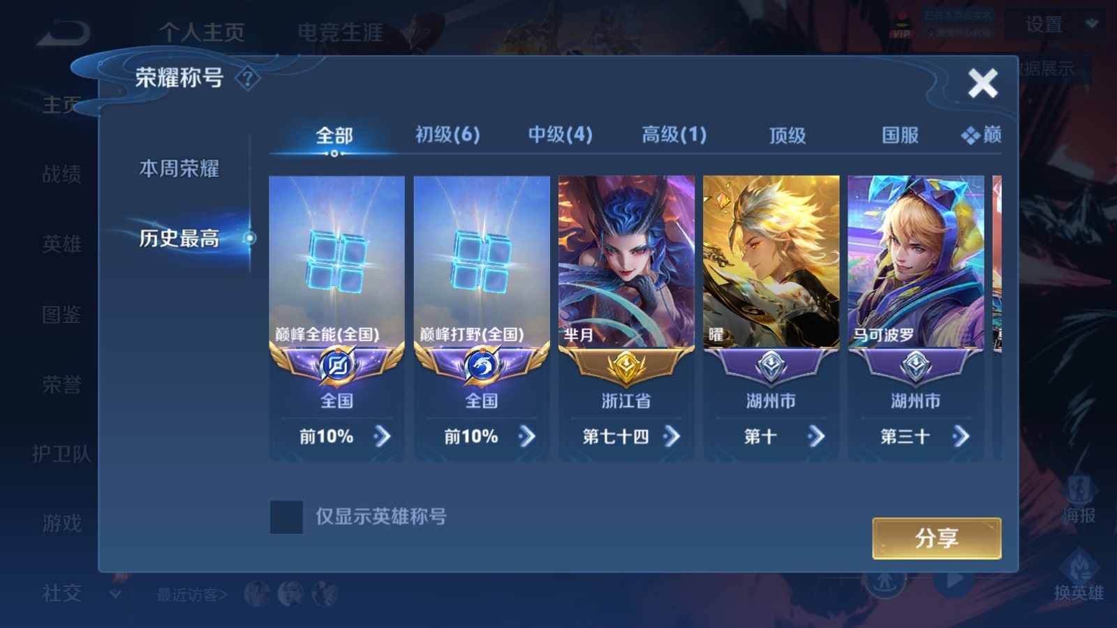 WZQM4562919王者荣耀账号详情图5 WZQM4562919王者荣耀账号详情图5