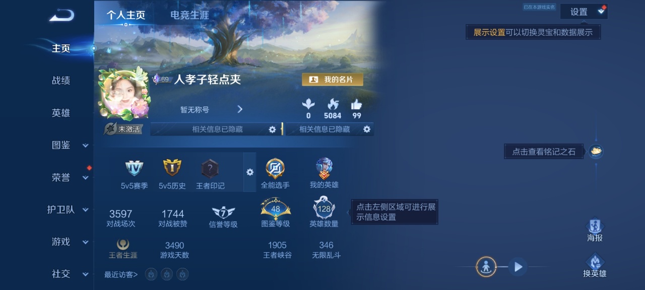 WZQM4563588王者荣耀账号详情图3 WZQM4563588王者荣耀账号详情图3