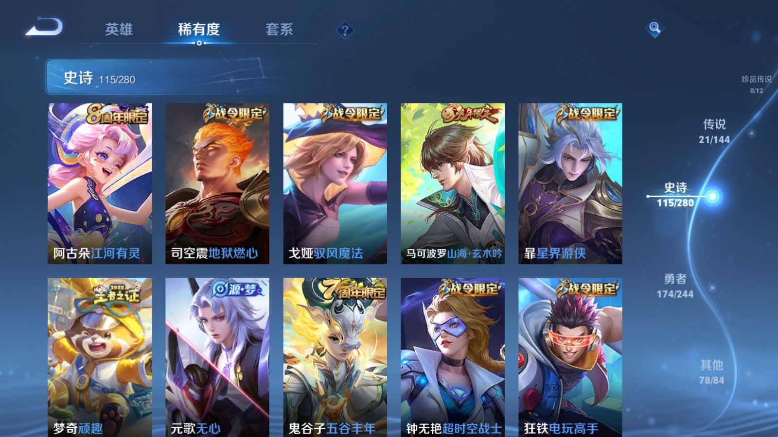 WZQM4563716王者荣耀账号详情图24 WZQM4563716王者荣耀账号详情图24