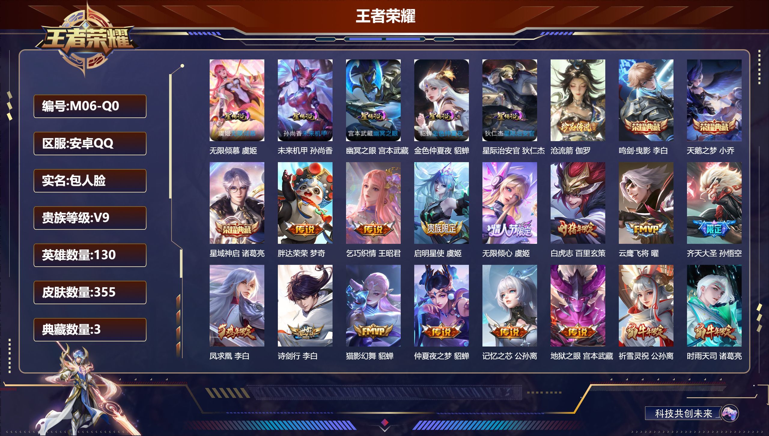 王者荣耀账号安卓QQ130英雄-355皮肤--V9-3典藏1珍品传说36传说 发育路46段 1星典藏 终焉的奏鸣 5星传