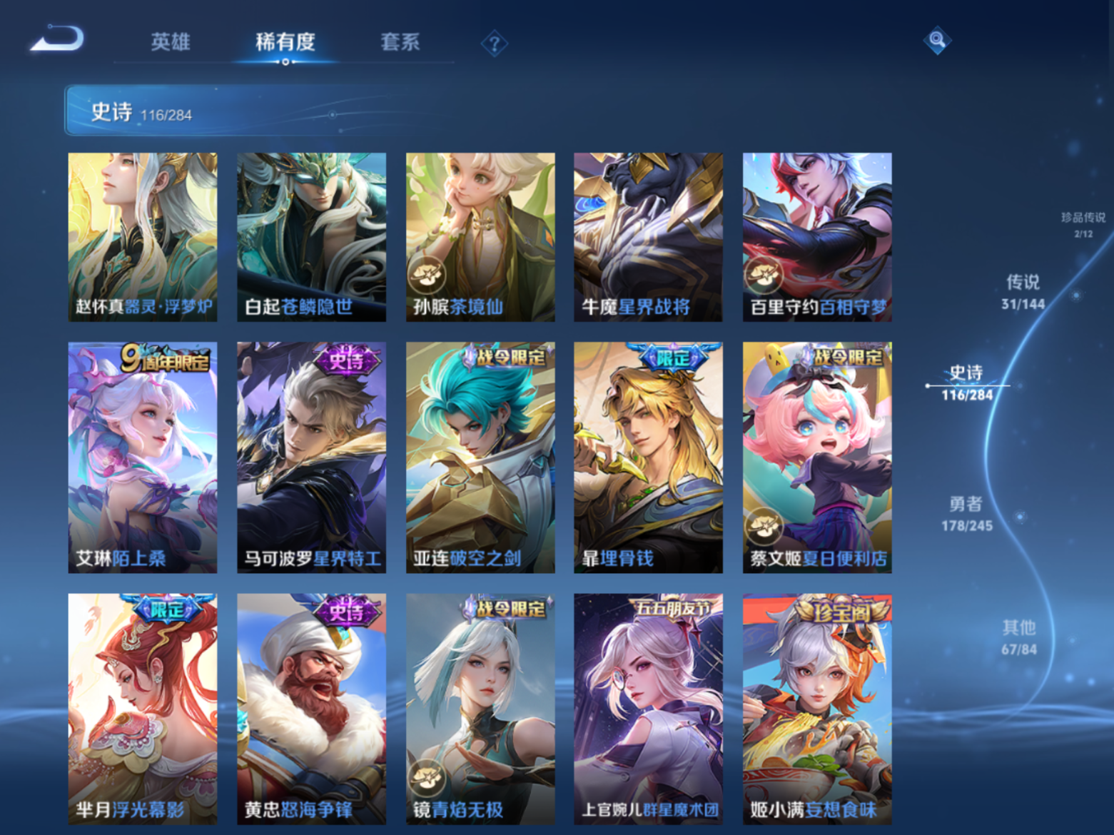 WZQM4563851王者荣耀账号详情图12 WZQM4563851王者荣耀账号详情图12