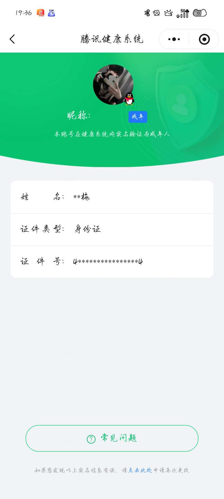 王者荣耀账号安卓QQ[24823056]实名: 可修改 贵族等级: V8 英雄数: 130 皮肤数: 344 珍品传说: