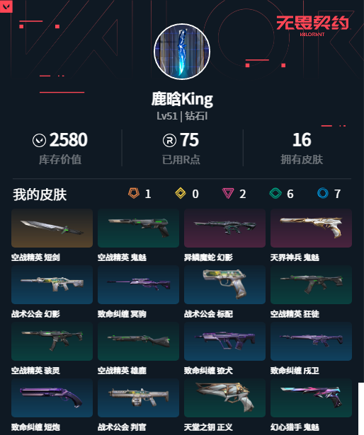 WWQMMN492966无畏契约账号详情图4 WWQMMN492966无畏契约账号详情图4
