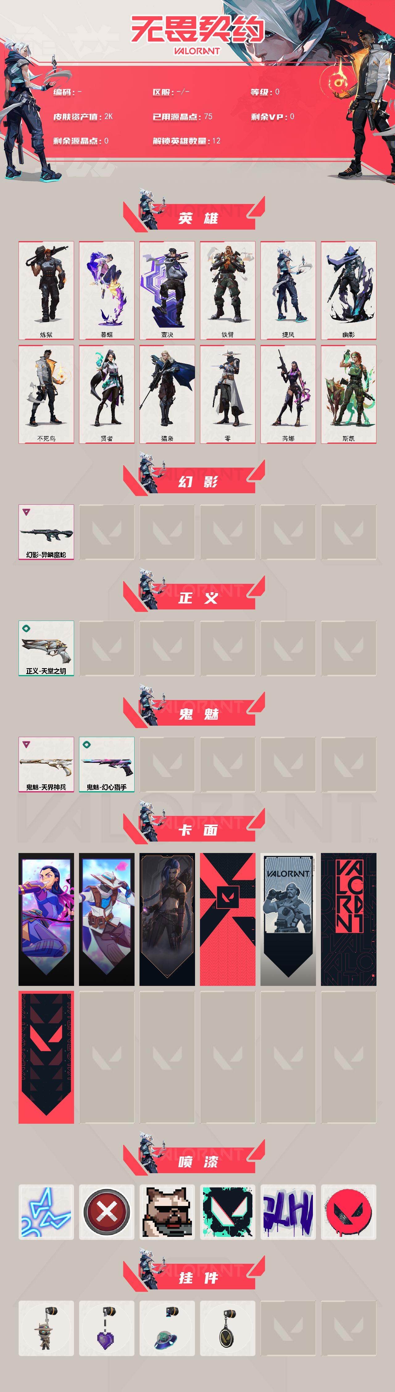 WWQMMN492966无畏契约账号详情图3 WWQMMN492966无畏契约账号详情图3