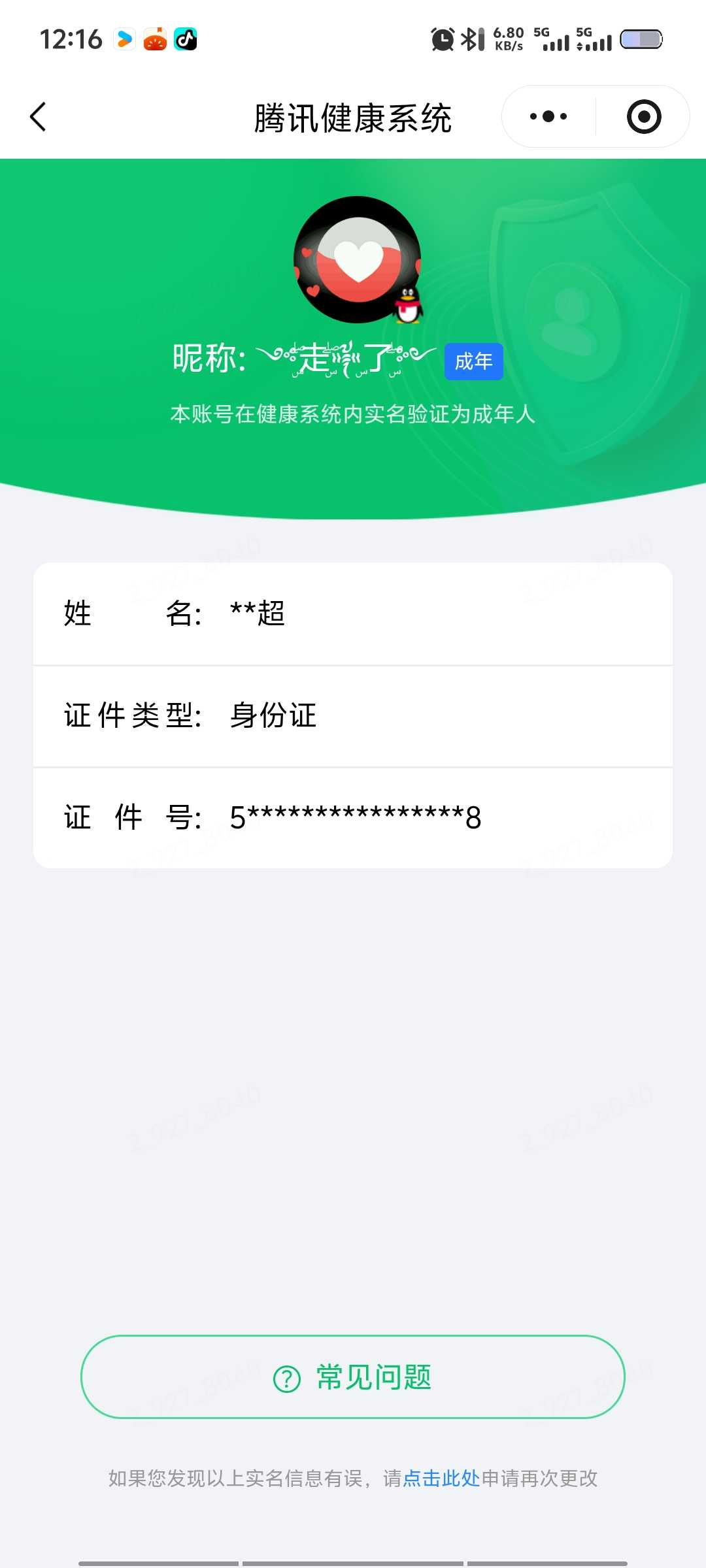 王者荣耀账号安卓QQ[24823750]实名: 可修改 贵族等级: V7 英雄数: 130 皮肤数: 286 荣耀水晶: