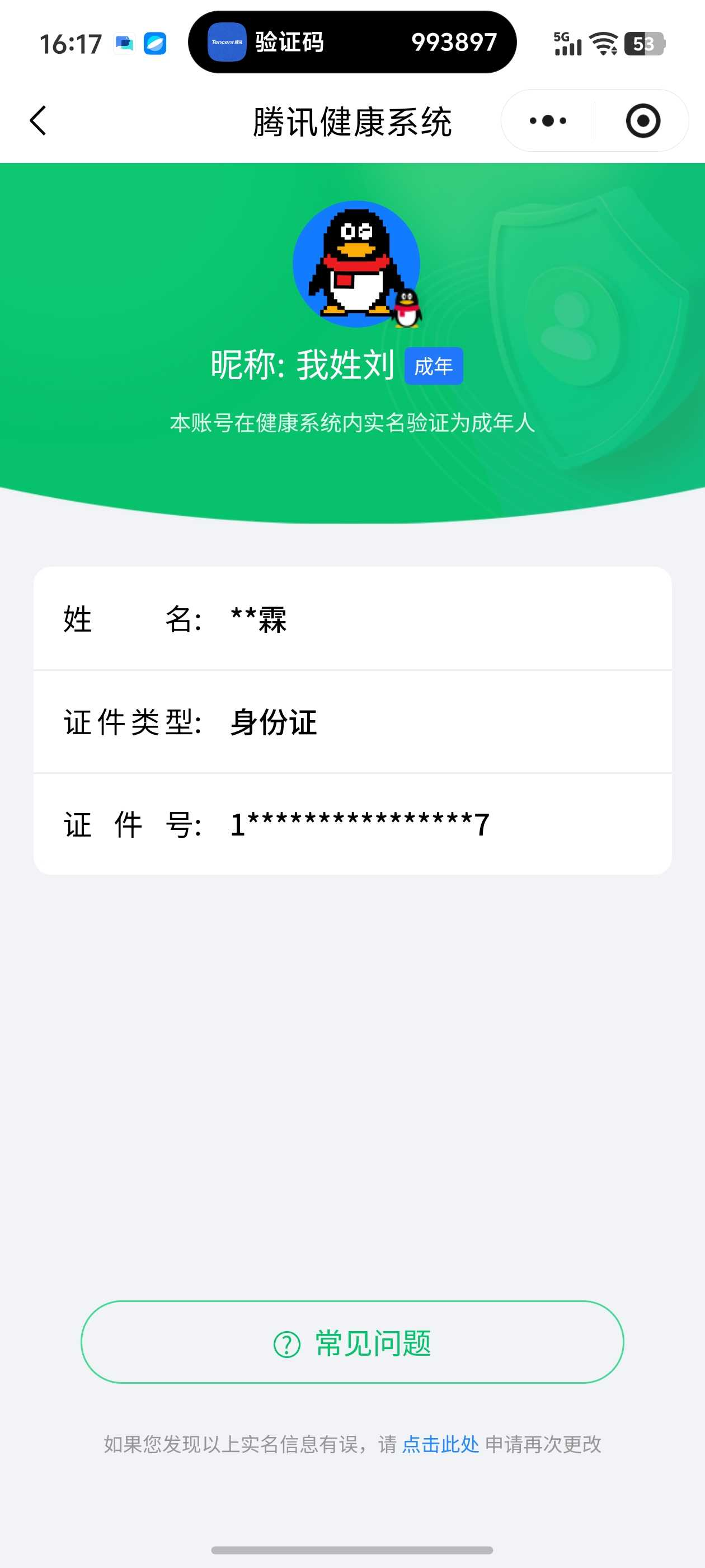 王者荣耀账号安卓QQ[25034479]【精品号手慢无】对抗路10段，花花127，星币3343，夺宝127，满级铭文，【