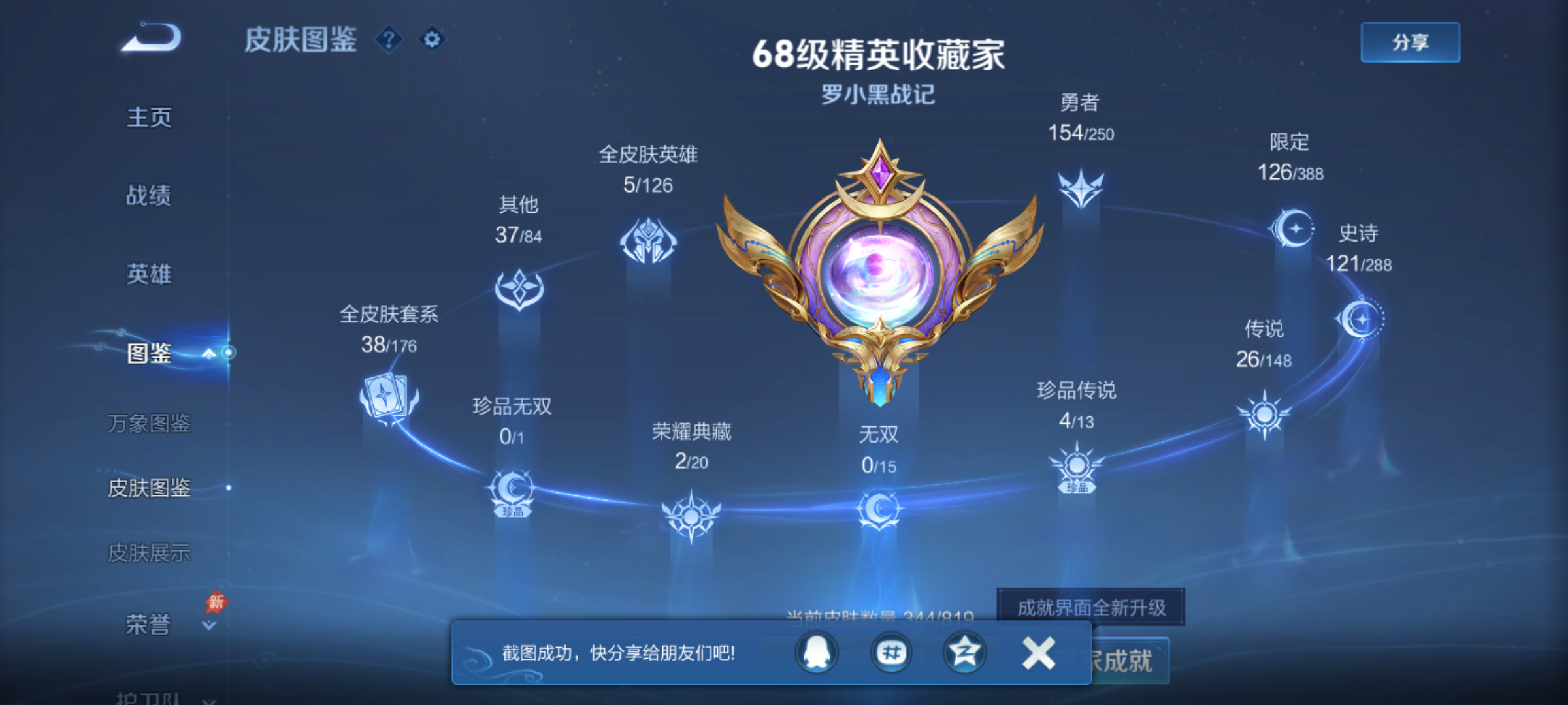WZMMN4577481王者荣耀账号详情图6 WZMMN4577481王者荣耀账号详情图6