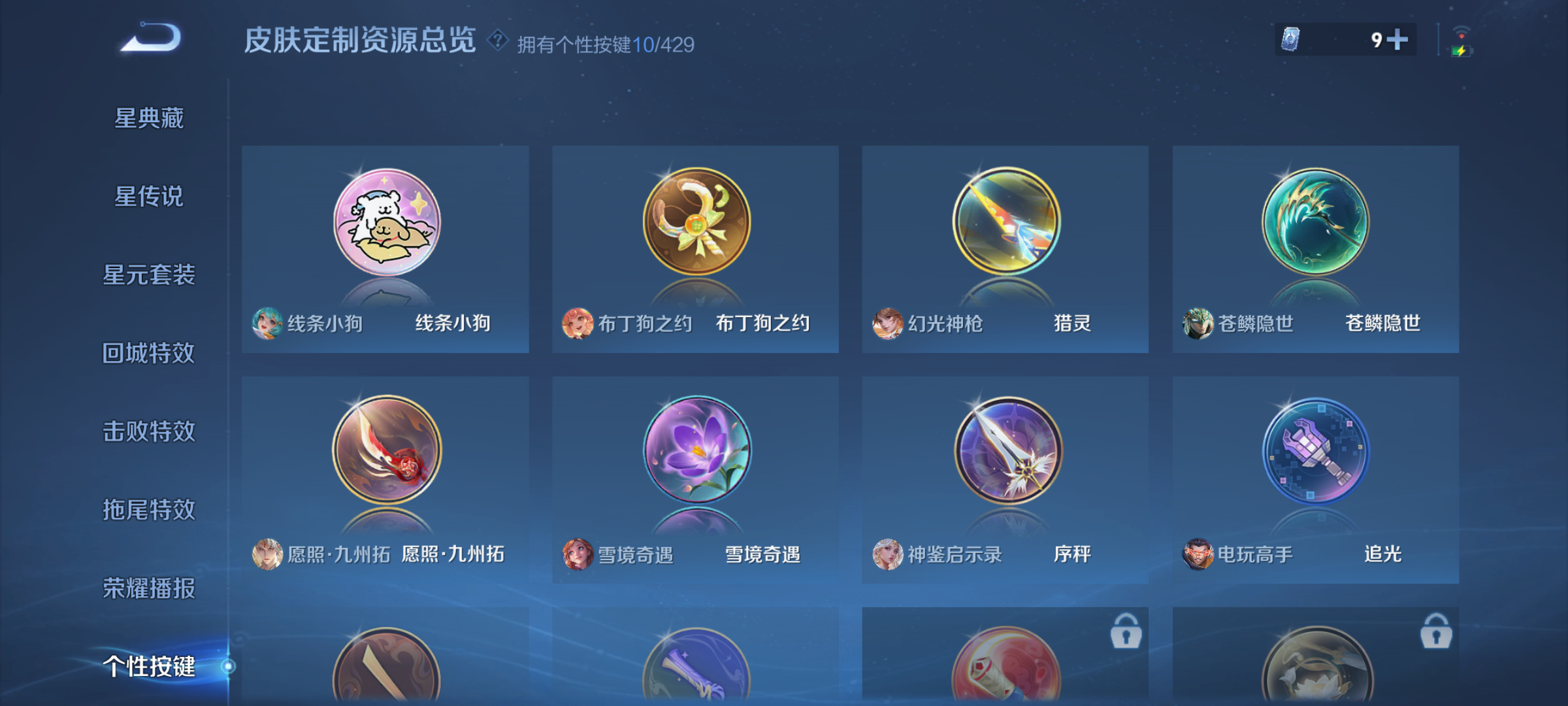 WZMMN4571054王者荣耀账号详情图10 WZMMN4571054王者荣耀账号详情图10