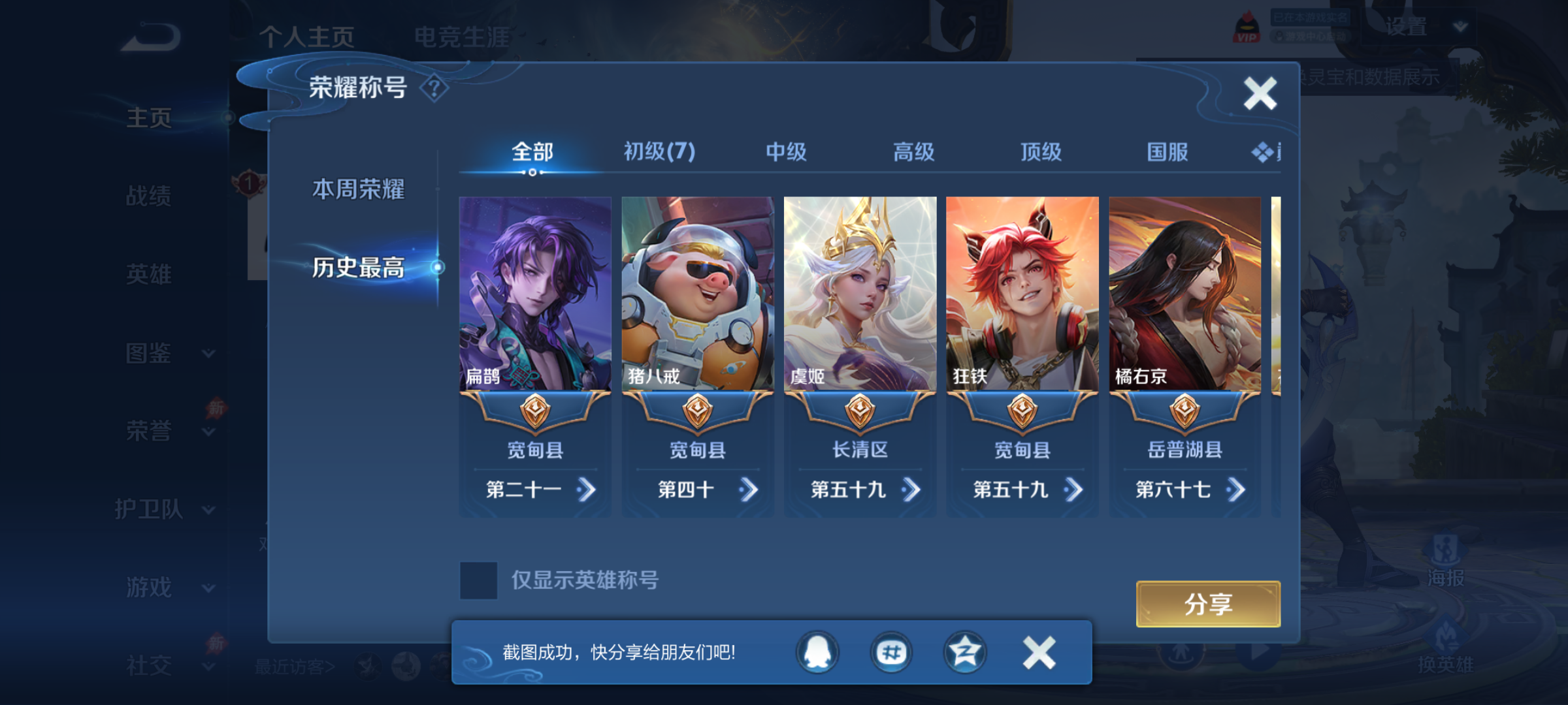 WZMMN4571054王者荣耀账号详情图4 WZMMN4571054王者荣耀账号详情图4