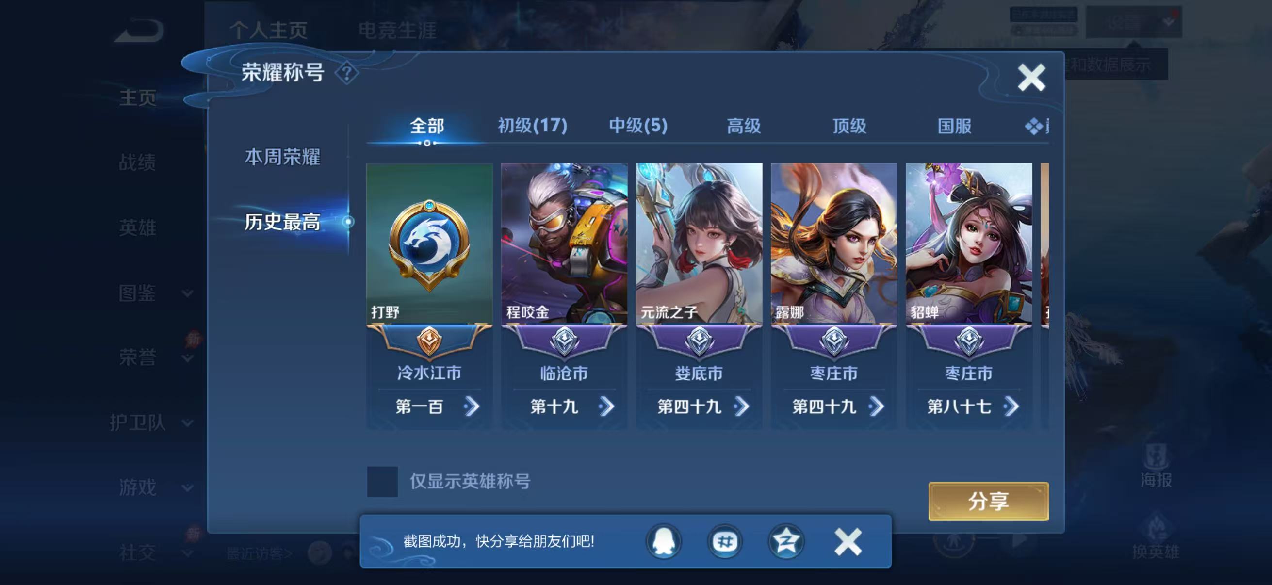 WZMMN4576130王者荣耀账号详情图4 WZMMN4576130王者荣耀账号详情图4