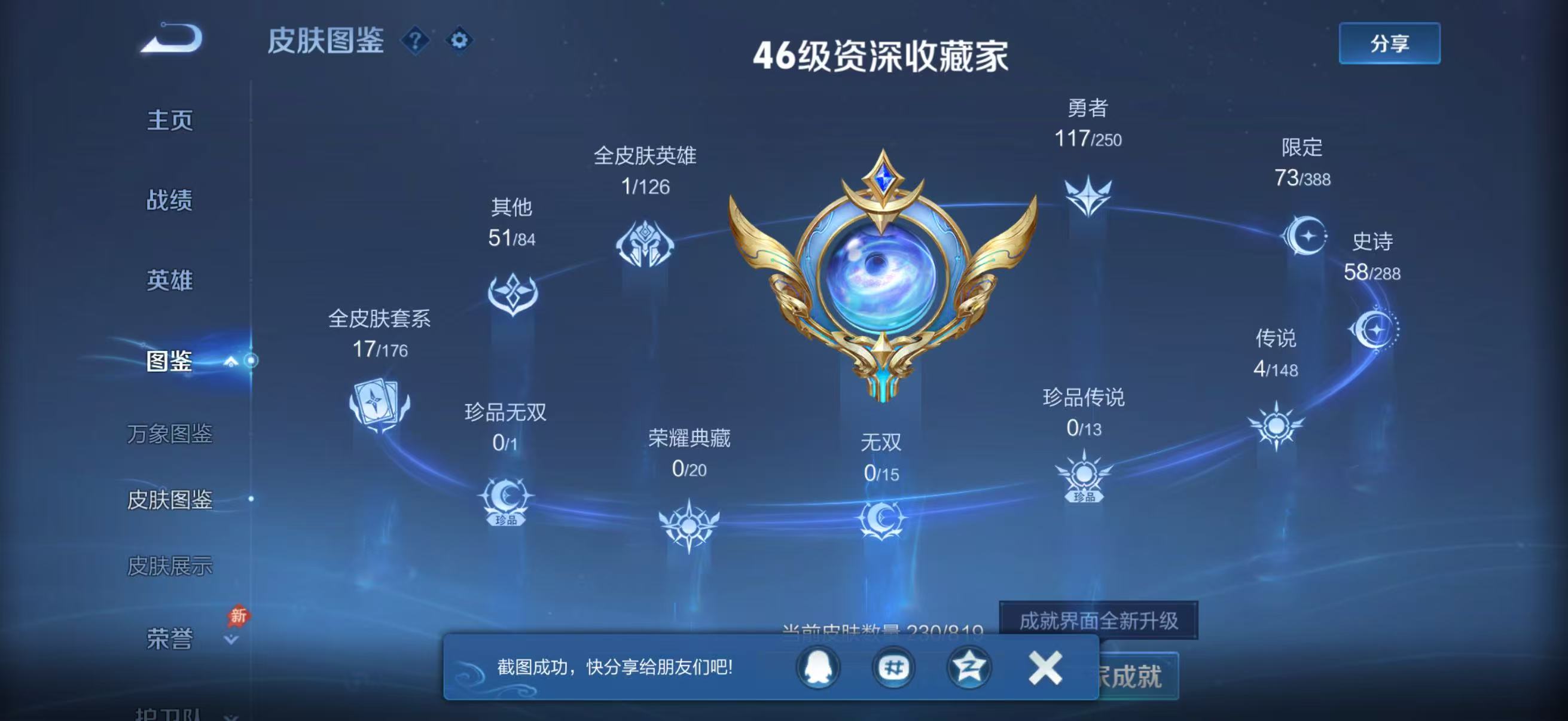 WZMMN4576130王者荣耀账号详情图6 WZMMN4576130王者荣耀账号详情图6