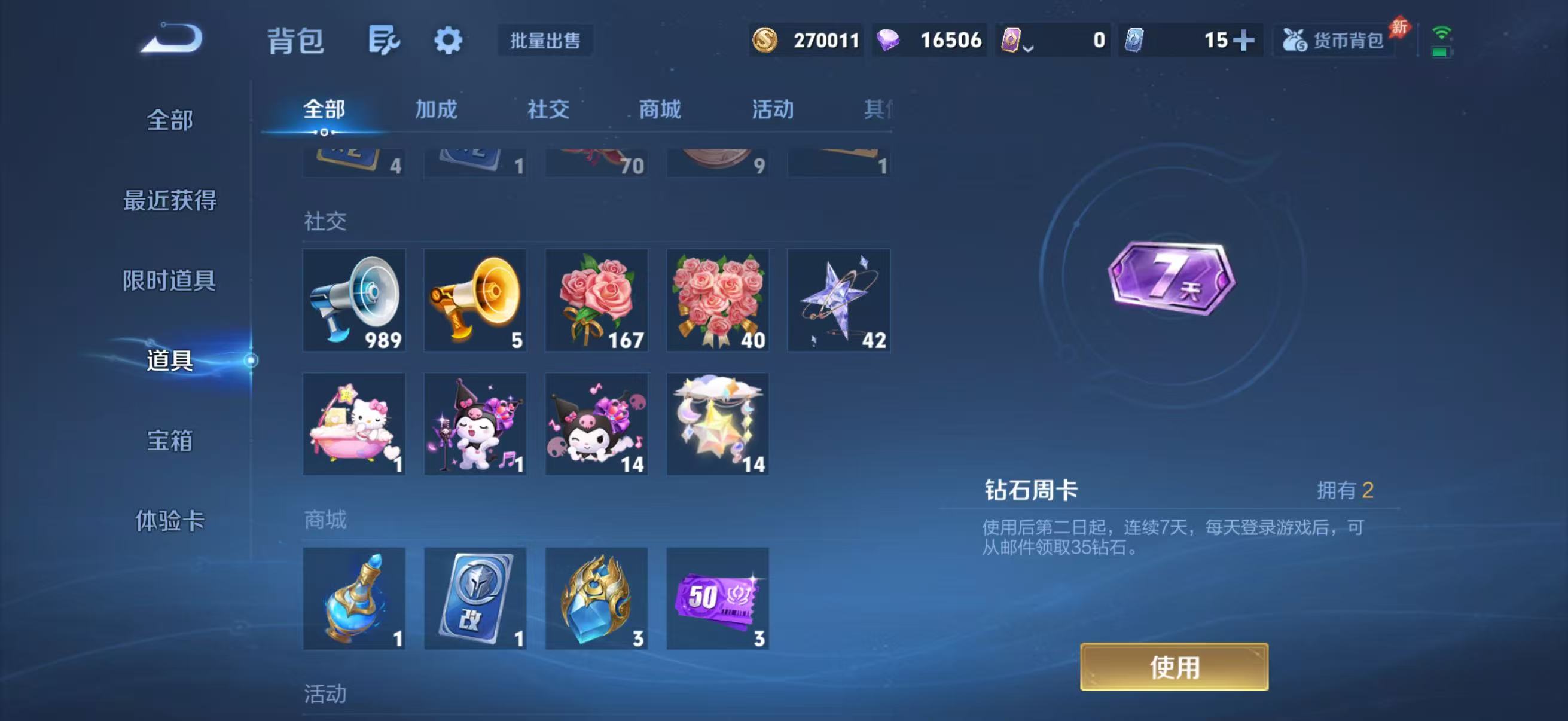 WZMMN4576130王者荣耀账号详情图10 WZMMN4576130王者荣耀账号详情图10