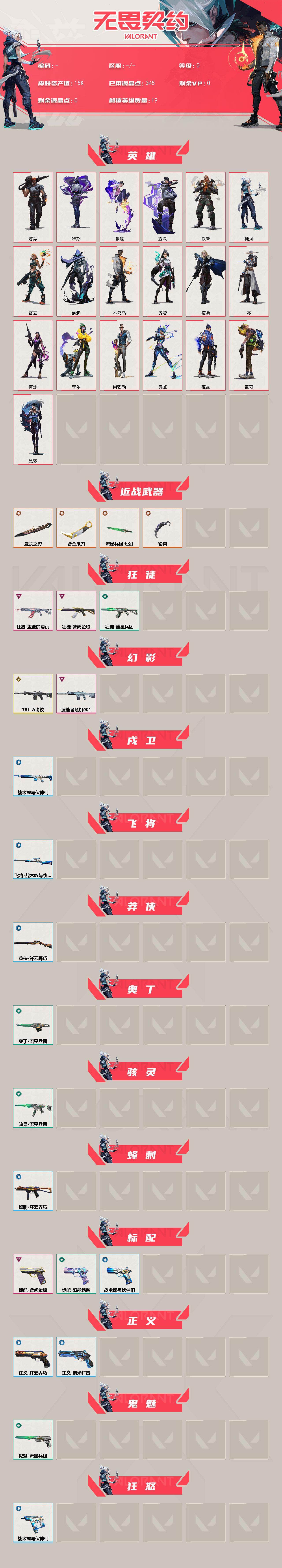 WWQMMN491583无畏契约账号详情图3