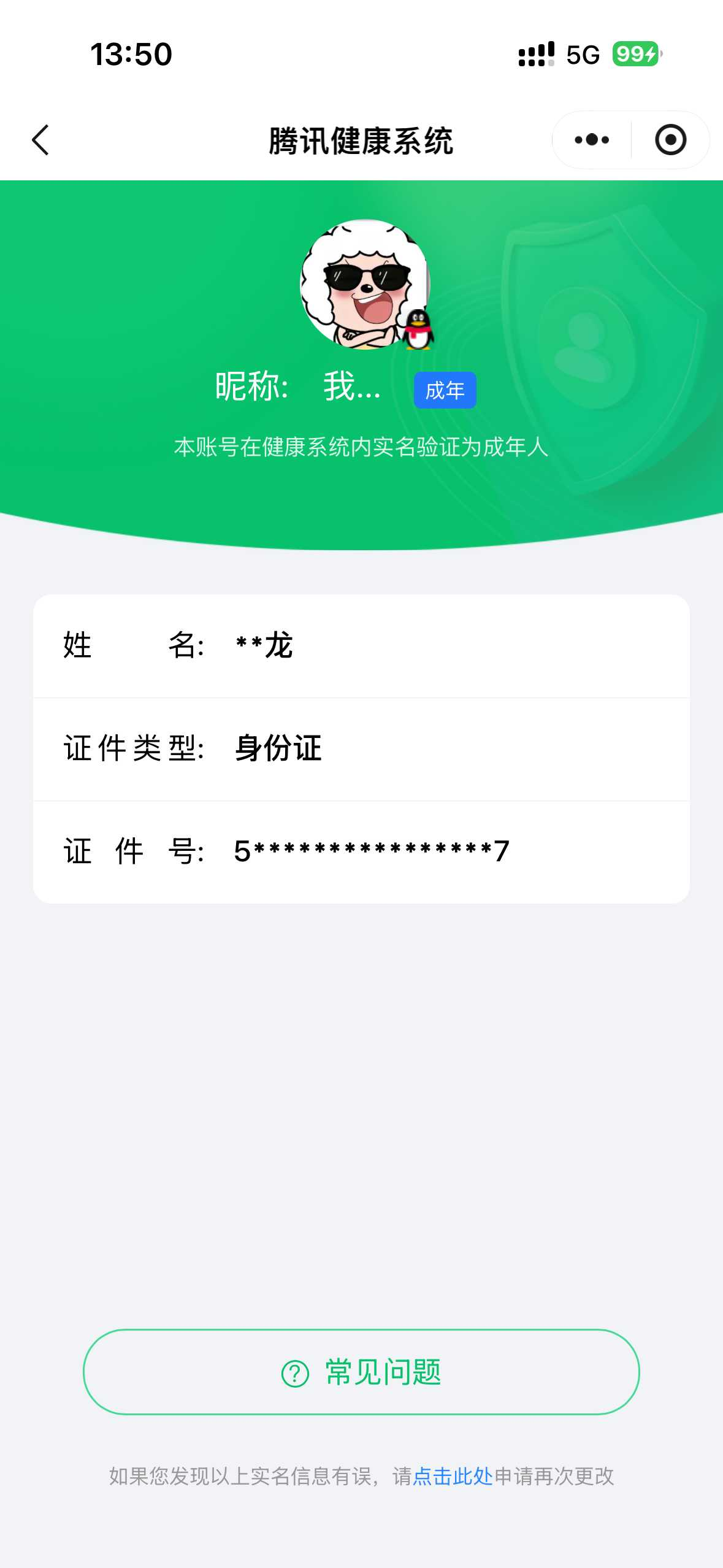 王者荣耀账号苹果QQ实名: 可修改 贵族等级: V7 英雄数: 129 皮肤数: 263 荣耀水晶: 九霄神辉,神鉴启示
