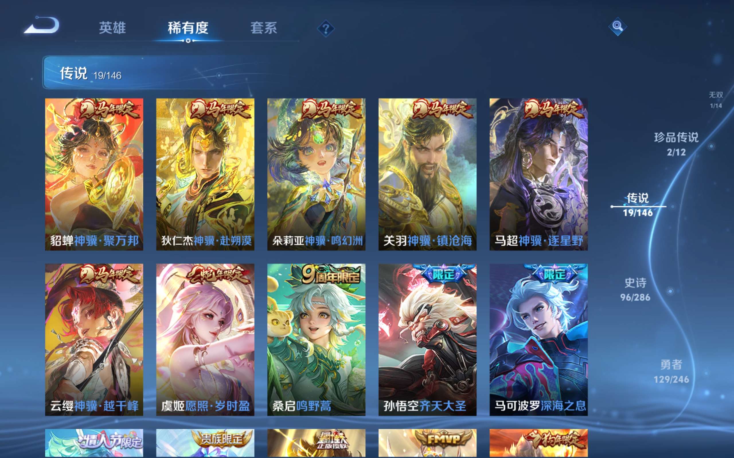 WZQM4566104王者荣耀账号详情图9 WZQM4566104王者荣耀账号详情图9