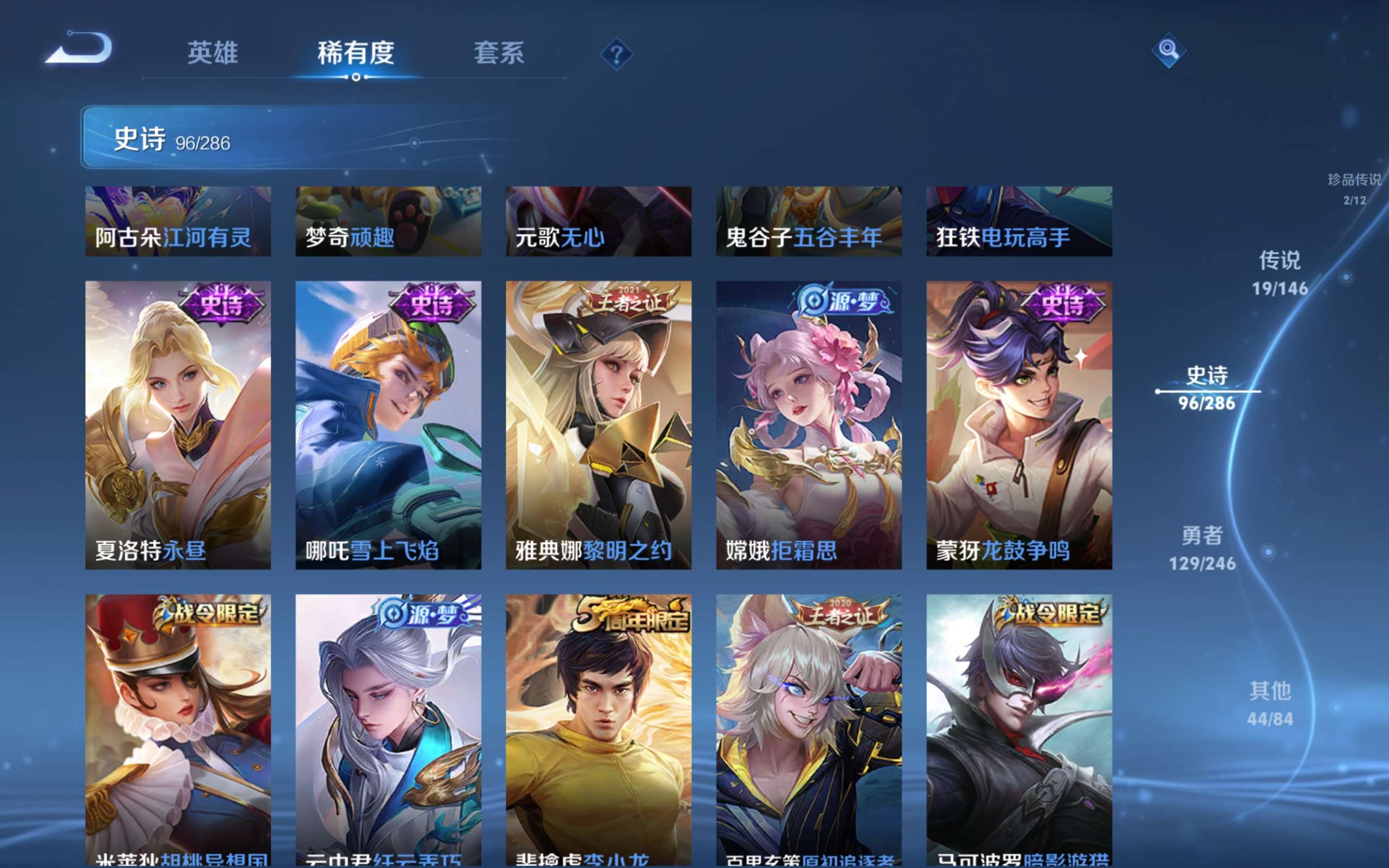 WZQM4566104王者荣耀账号详情图18 WZQM4566104王者荣耀账号详情图18