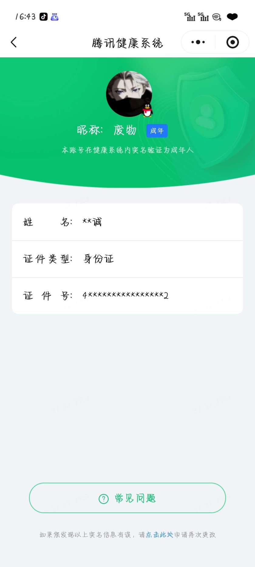 王者荣耀账号安卓QQ实名: 可修改 贵族等级: V6 皮肤数: 238 荣耀水晶: 星域神启 星传说: 幽冥火 传说皮: