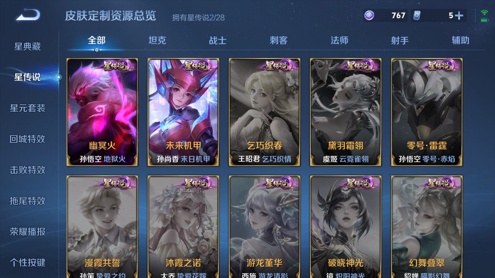 WZQM4566467王者荣耀账号详情图24 WZQM4566467王者荣耀账号详情图24