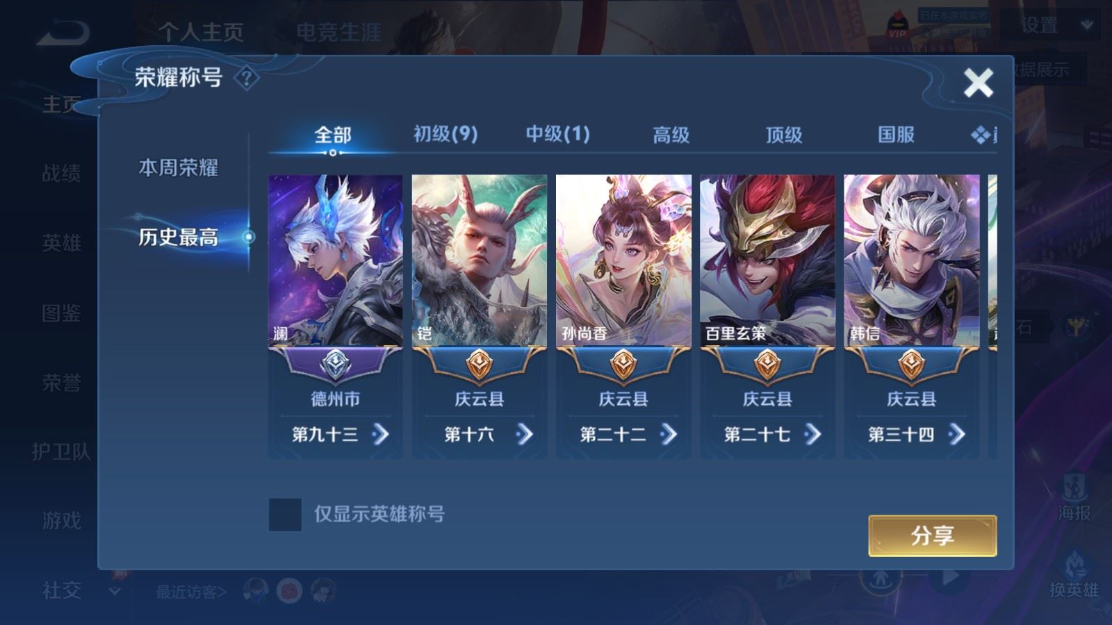 WZQM4566467王者荣耀账号详情图28 WZQM4566467王者荣耀账号详情图28