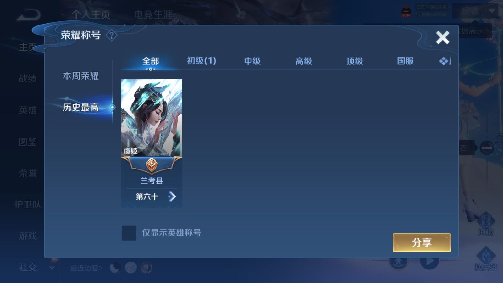 WZQM4566516王者荣耀账号详情图9 WZQM4566516王者荣耀账号详情图9