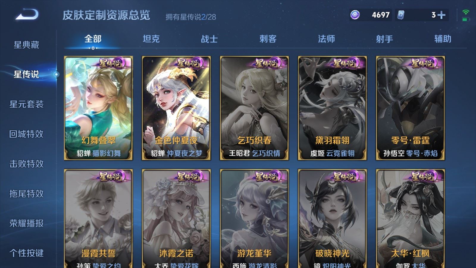 WZQM4566516王者荣耀账号详情图8 WZQM4566516王者荣耀账号详情图8