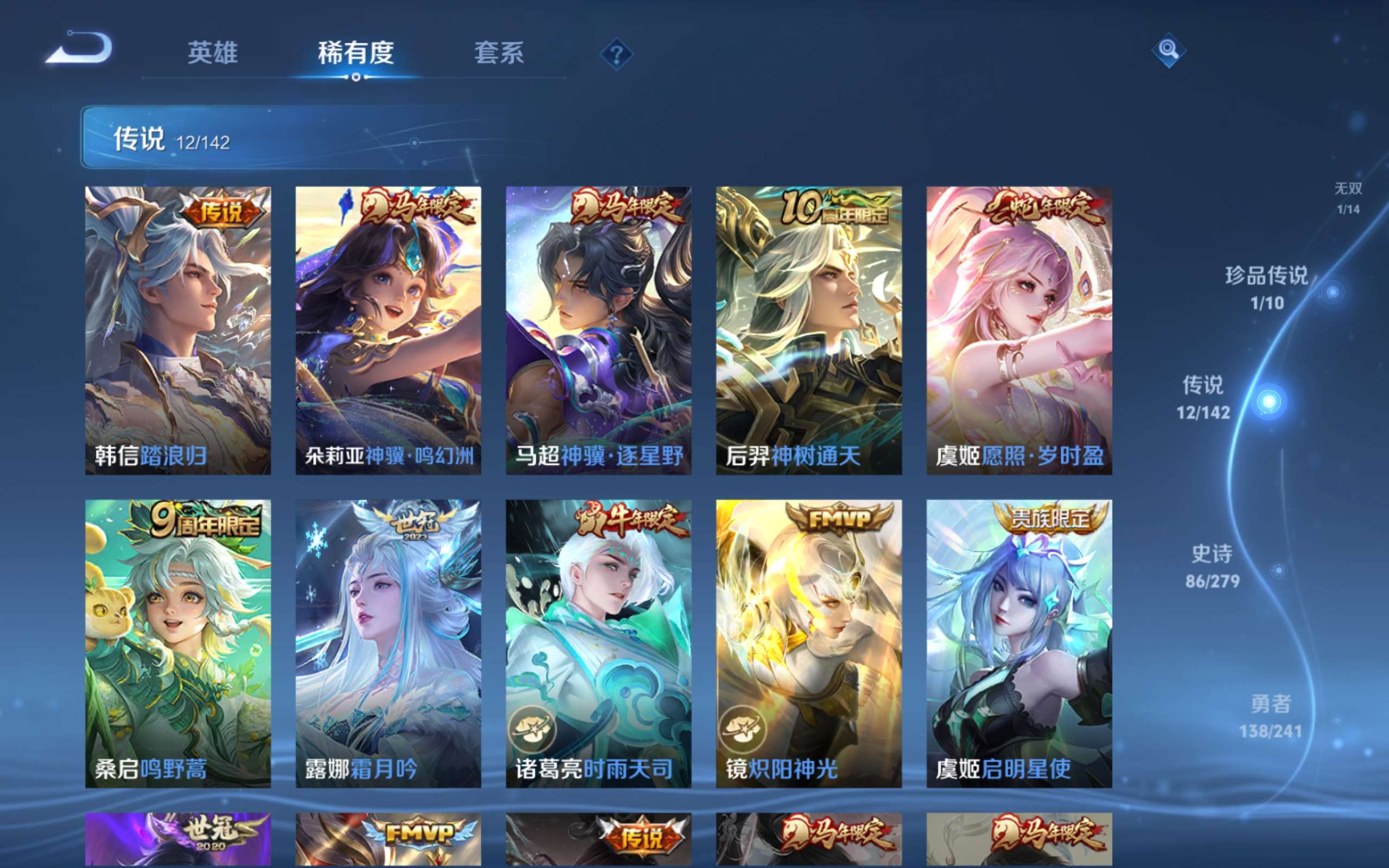 WZQM4566544王者荣耀账号详情图4