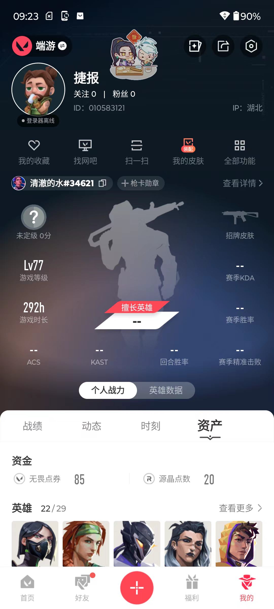 账号详情图片