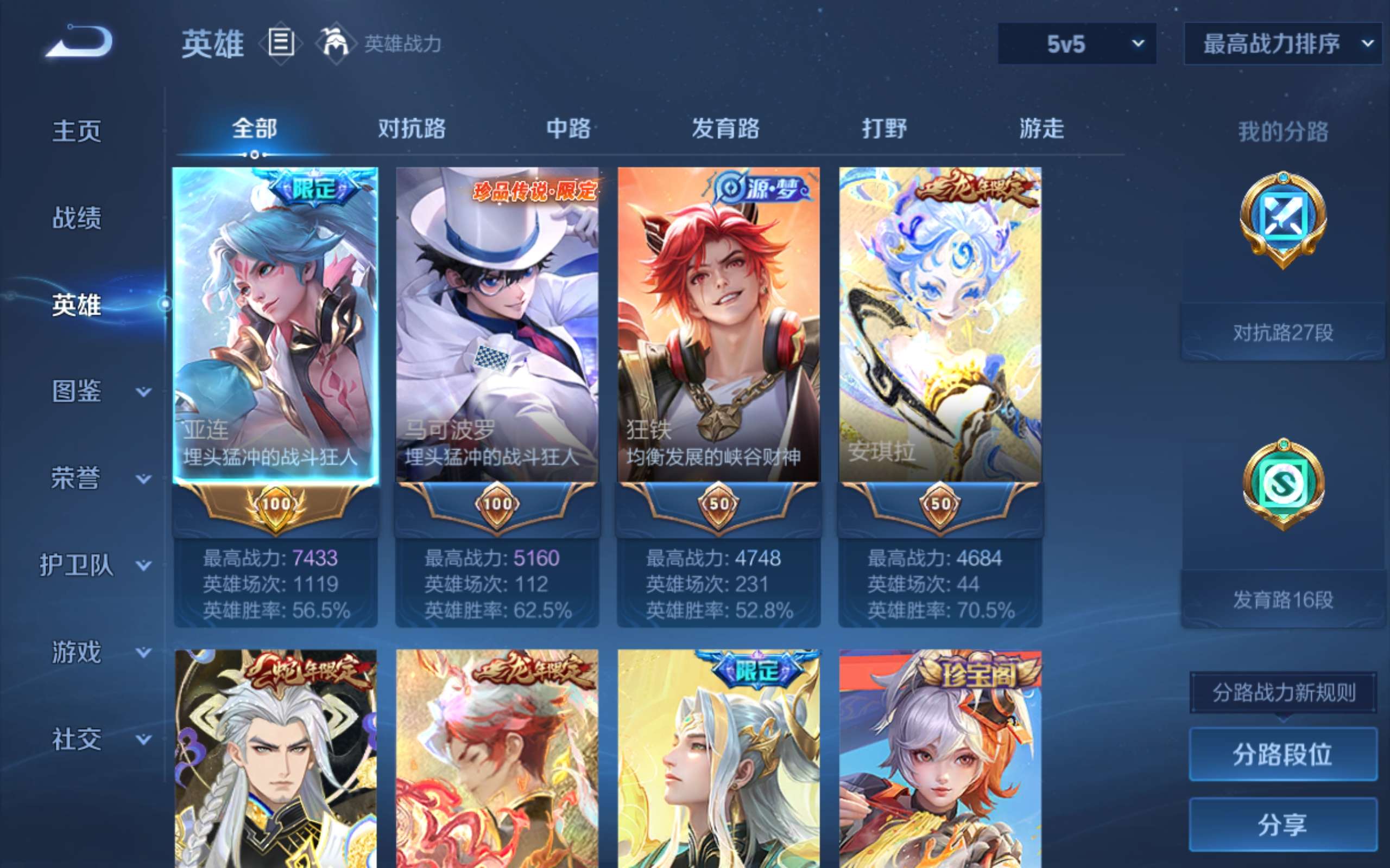 WZQM4568792王者荣耀账号详情图12 WZQM4568792王者荣耀账号详情图12