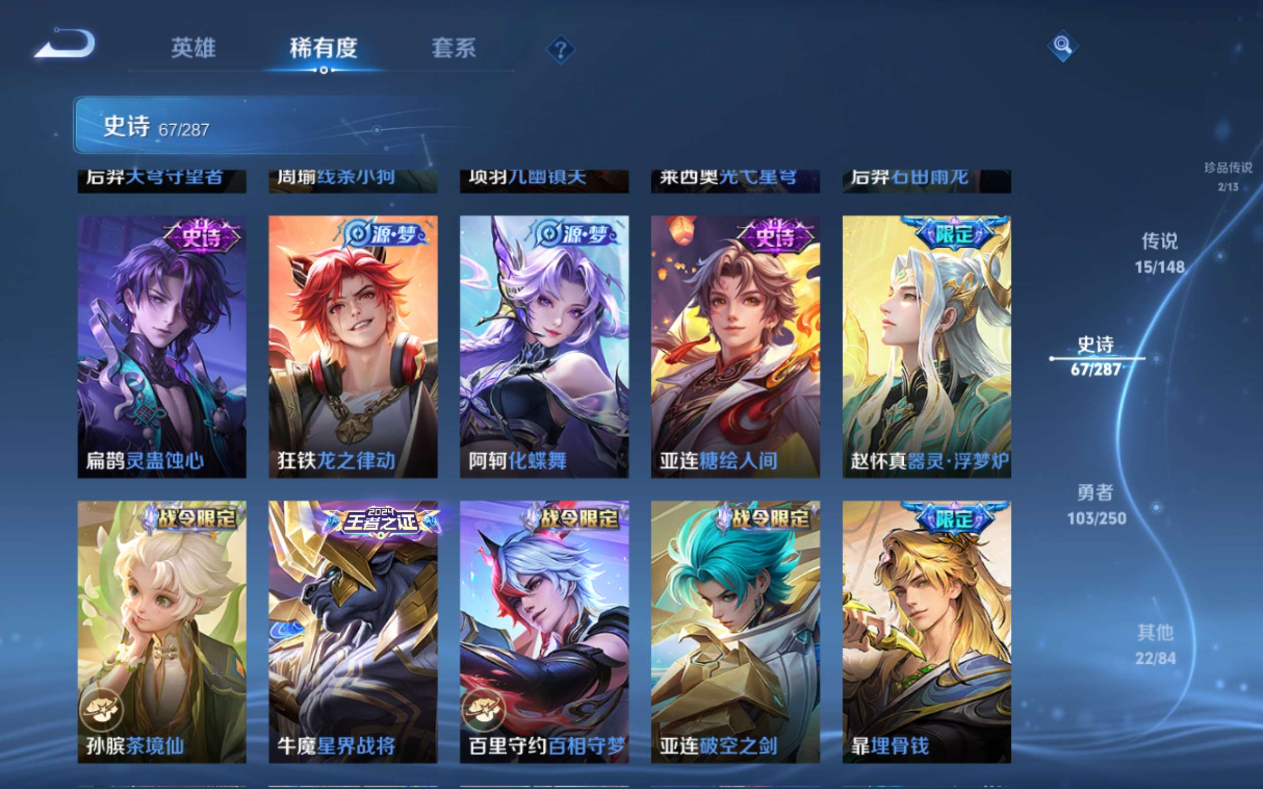 WZQM4568792王者荣耀账号详情图18 WZQM4568792王者荣耀账号详情图18