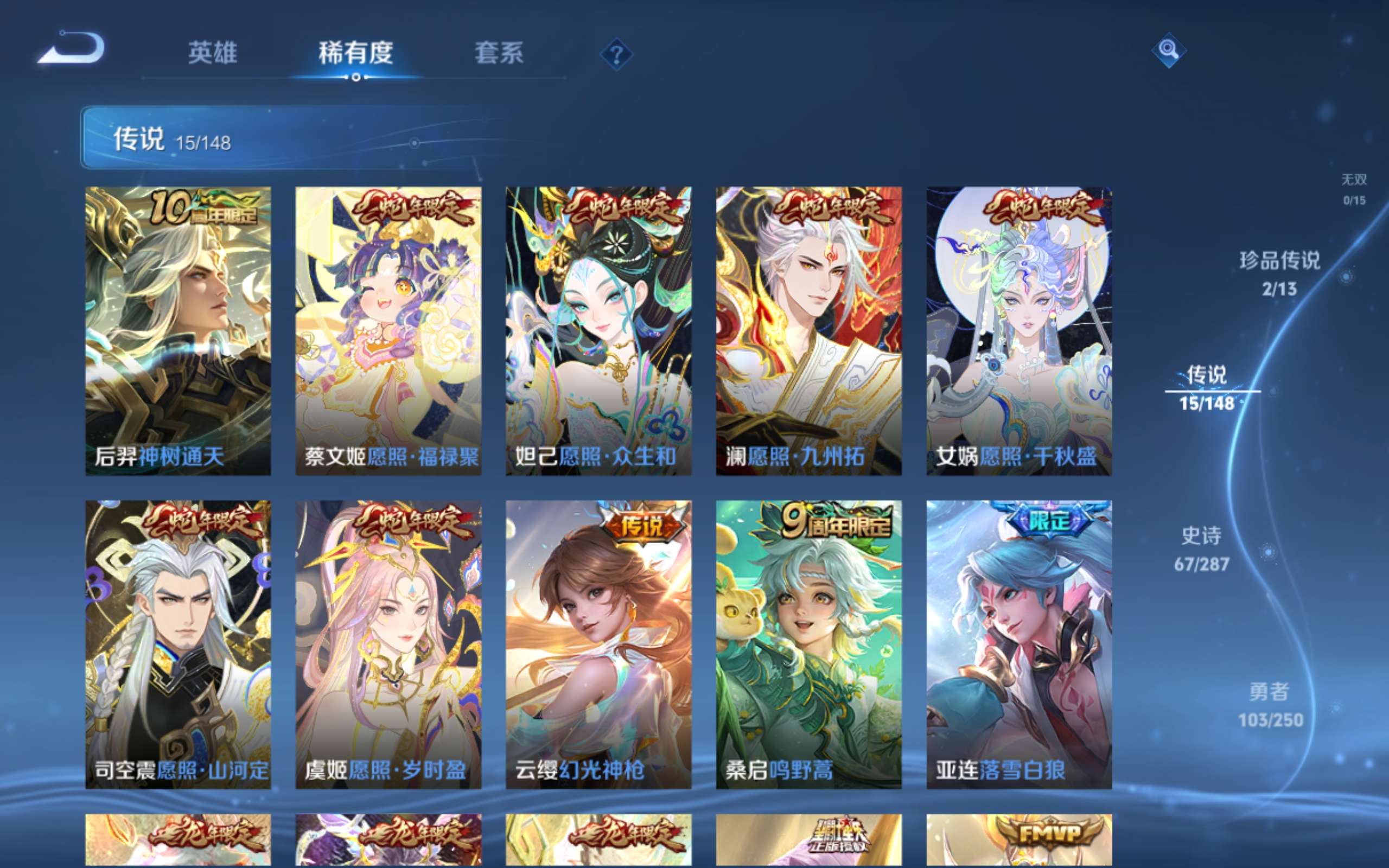 WZQM4568792王者荣耀账号详情图15 WZQM4568792王者荣耀账号详情图15