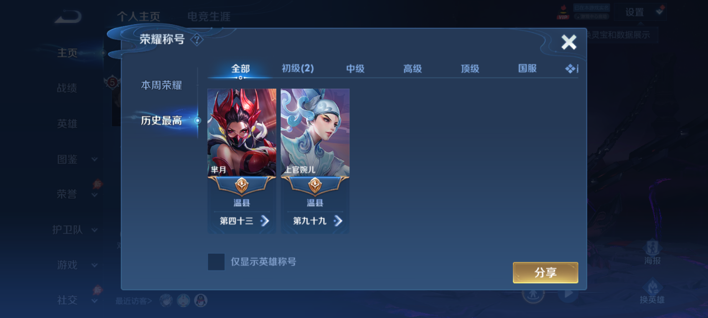WZQM4568927王者荣耀账号详情图4 WZQM4568927王者荣耀账号详情图4