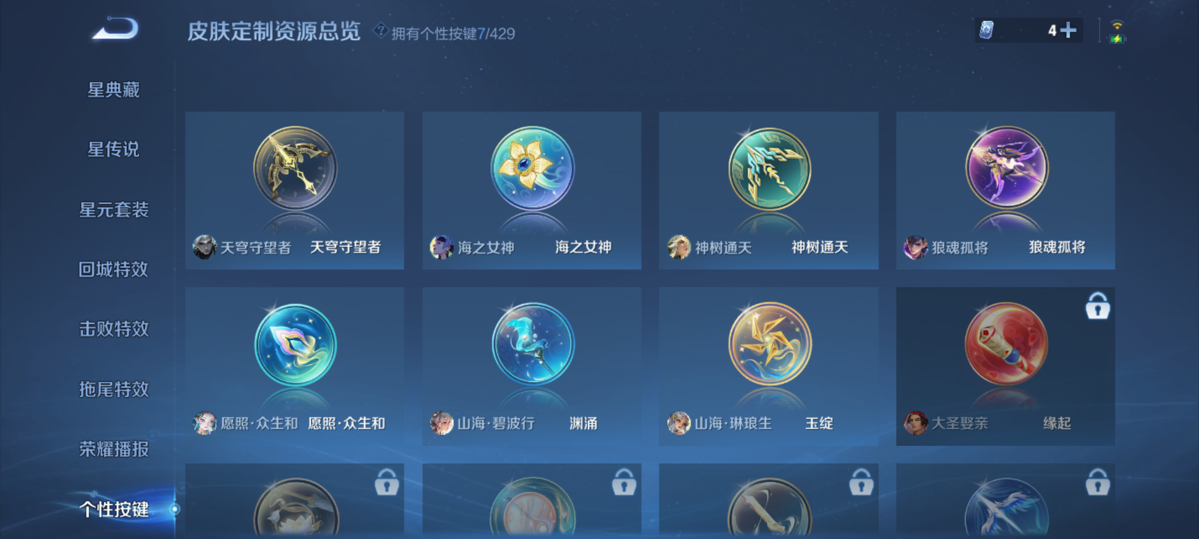 WZQM4568927王者荣耀账号详情图8 WZQM4568927王者荣耀账号详情图8