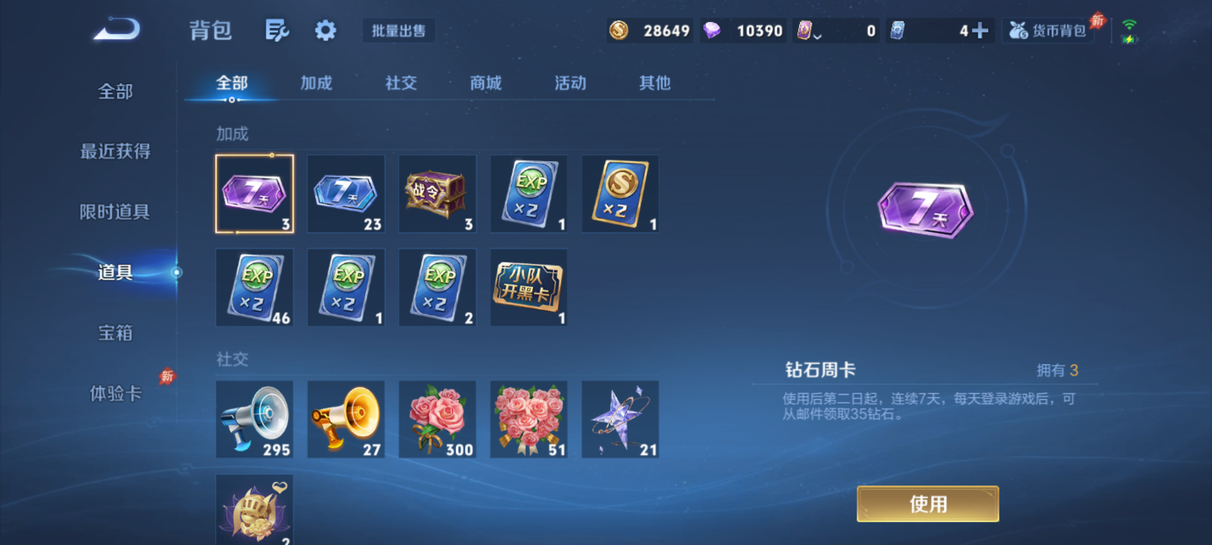 WZQM4568927王者荣耀账号详情图11 WZQM4568927王者荣耀账号详情图11