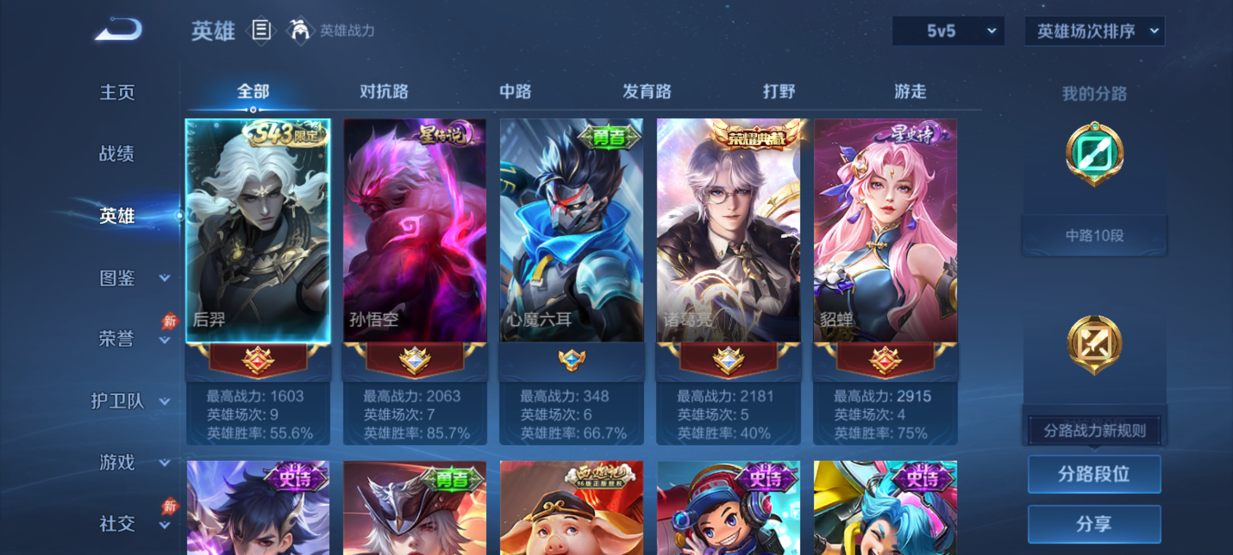 WZQM4568927王者荣耀账号详情图5 WZQM4568927王者荣耀账号详情图5