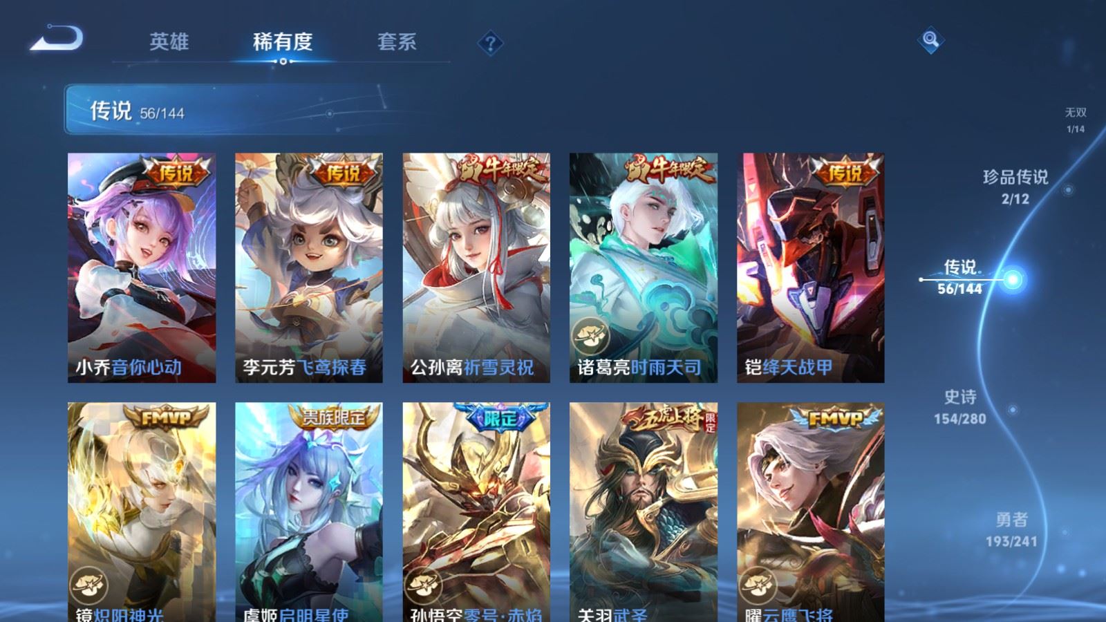 WZQM4568962王者荣耀账号详情图15