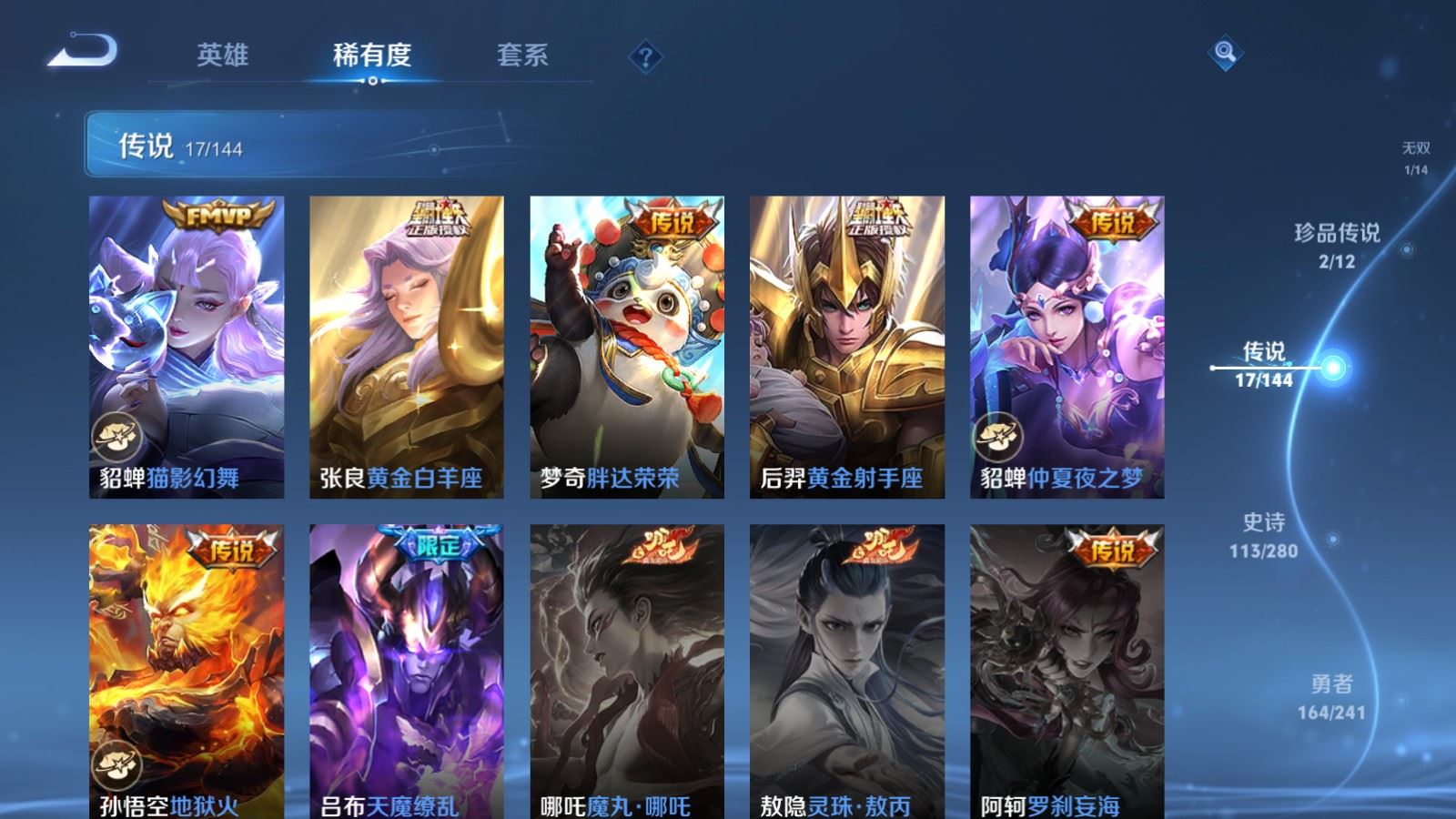 WZQM4569020王者荣耀账号详情图28