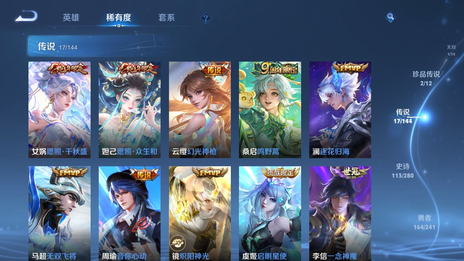 WZQM4569020王者荣耀账号详情图13
