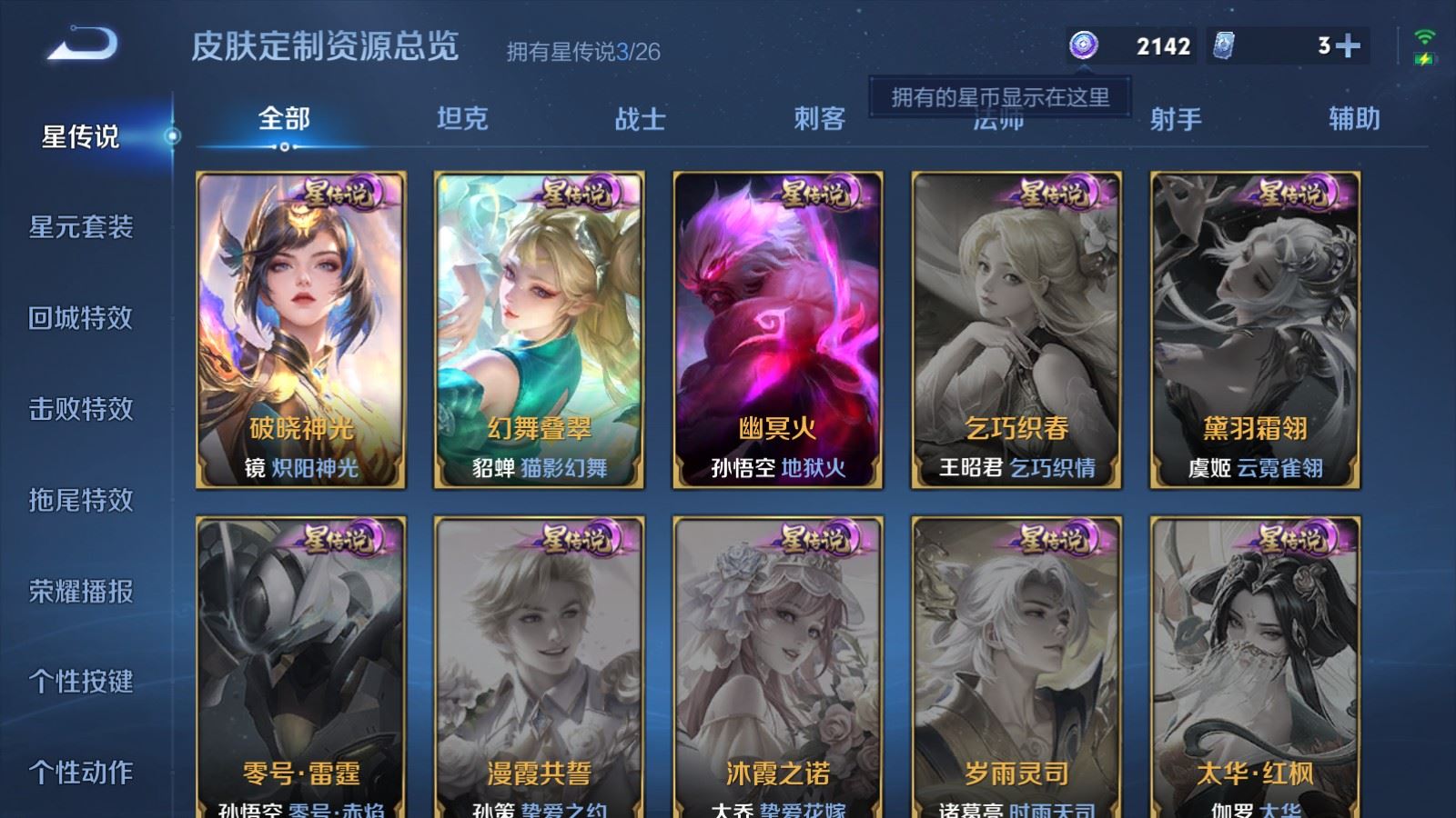 WZQM4569020王者荣耀账号详情图5