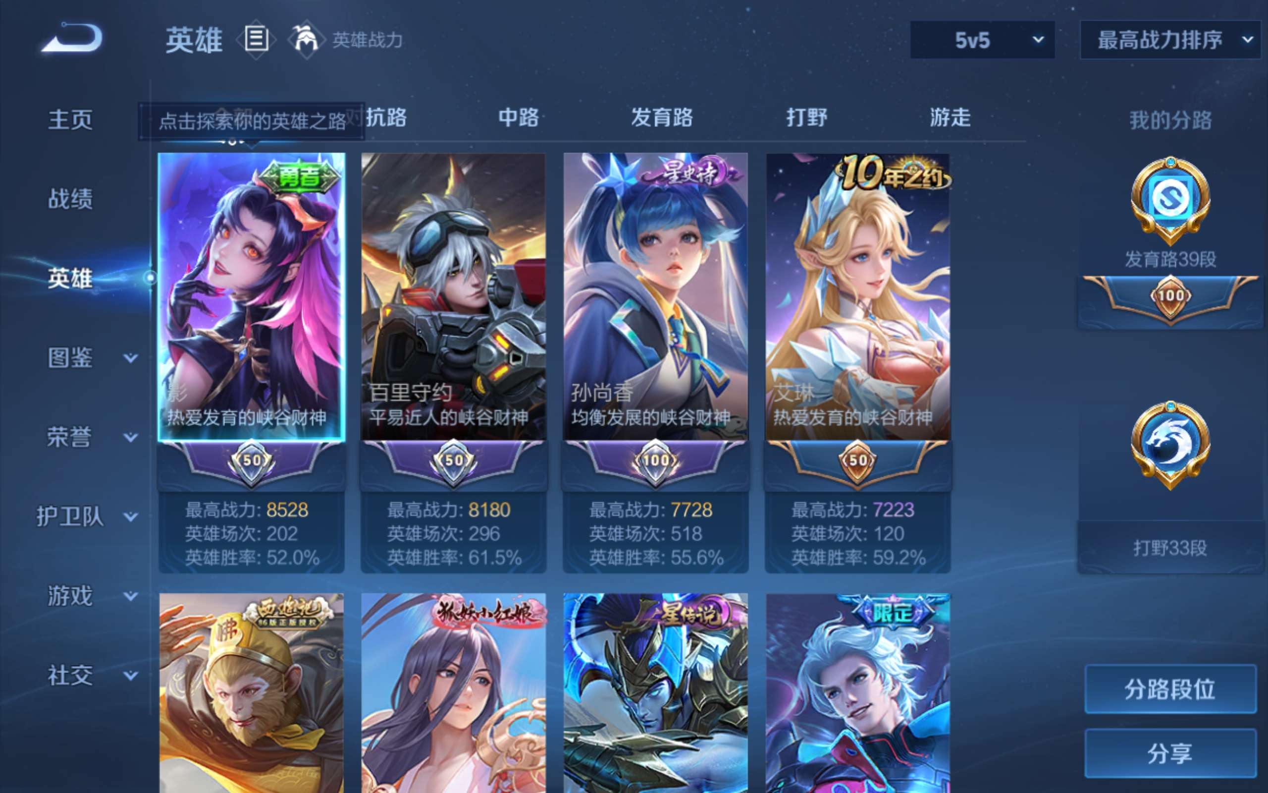 WZQM4569082王者荣耀账号详情图13 WZQM4569082王者荣耀账号详情图13